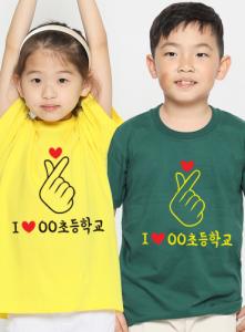 우리학교 사랑해요 / 아동단체티83  | 단체복 주문제작 탑앤탑