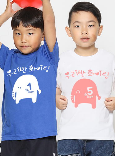 우리반 화이팅 / 아동단체티101 | 단체티 주문제작 탑앤탑 우리반 화이팅 / 아동단체티101 | 단체티 주문제작 탑앤탑