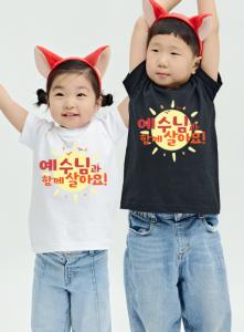 예수님과 함께 살아요 / 교회단체티N55  | 단체티 주문제작 탑앤탑