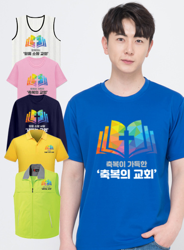 교회 홍보 티셔츠 PRL2 | 단체티 교회행사티 주문제작 탑앤탑