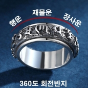 부자를 원한다면 이반지 끼세요 회전하는 육자진언 비휴 반지 s892