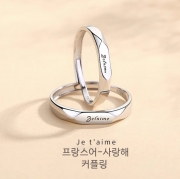 미르보석   s925순은 남여1쌍 커플  프랑스어 사랑해 반지 주얼리 커플링 598