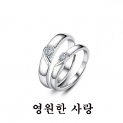 미르보석 영원한 사랑 반지 남녀 커플링  다이아몬드  주얼리 반지  s1377