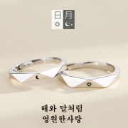 미르보석  해와달 커플 반지 다이아몬드커팅 커플링  주얼리 반지  s1387