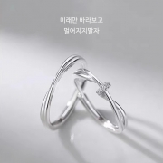 미르보석  2p 커플 반지 지르코니아 큐빅 주얼리 반지  s1416