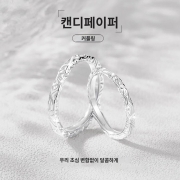 미르보석  2p 커플링 반지 눈에도 마음에도 온통너야  주얼리 반지  s1419