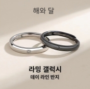 미르보석  2p 커플링 반지 해 달 주얼리 반지  1424