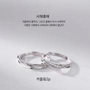 미르보석 2p 커플링 반지 모이사나이트 큐빅 주얼리 반지  s1587
