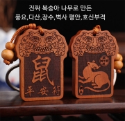 미르보석 12지신 (쥐띠)  진짜 복숭아목 평생 호신부적패  자동차 열쇠고리 키링  s1619