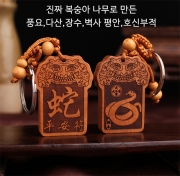 미르보석 12지신 (뱀띠)  진짜 복숭아목 평생 호신부적패  자동차 열쇠고리 키링  s1624