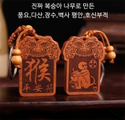 미르보석 12지신 (원숭이띠)  진짜 복숭아목 평생 호신부적패  자동차 열쇠고리 키링  s1627