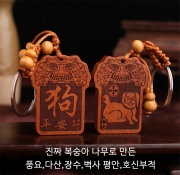 미르보석 12지신 (개띠)  진짜 복숭아목 평생 호신부적패  자동차 열쇠고리 키링  s1629