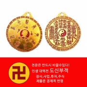 봉연당  24K금색도금 산귀팔괘패 도신부적  장사 사업 주식 투자 재물흥왕 액난예방 재수대통 소원성취 영부적 수제 열쇠고리 키링 s1676