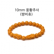 봉연당  10mm  9A등급순도 투광 웅황주사 비휴 염주  장사 사업 주식 투자 재물흥왕 액난예방 재수대통 부적 팔찌   s1726