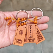 봉연당  반야심경 진도목 복숭아나무 열쇠고리 키링 평생행운 금전운 재수대통 비방부적 삼재액막이 안전운전 s1835