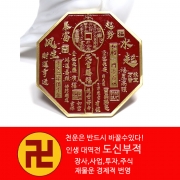 봉연당 8cm  순황동 백복 천관사복 도신부적  장사 사업 주식 재물흥왕 액난예방 재수대통 소원성취 영부적 s1934