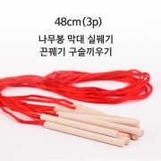 48cm (3p)  나무봉 막대 목제블럭 바늘 실꿰기 교구  원목 끈꿰기 구슬끼우기 코바늘