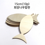 15cm(10p)  DIY 비즈 목재 화판 물고기 모양 만들기  우드 공예 페인팅 벽장식  나무 물고기판 유화캔버스