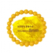 봉연당  8mm 웅황주사 염주  장사 사업 주식 재물흥왕 삼재 액막이 재수대통 부적 행운 팔찌   s2110