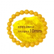 봉연당 10mm 웅황주사 염주 장사 사업 주식 재물흥왕 삼재 액막이 재수대통 부적 행운 팔찌 s2111