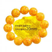 봉연당 20mm 웅황주사 염주 장사 사업 주식 재물흥왕 삼재 액막이 재수대통 부적 행운 팔찌 s2116