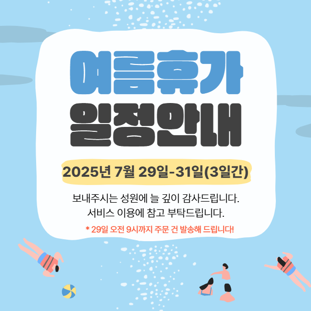 여름휴가안내.png