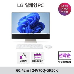 [30%&darr;][★] LG 일체형PC 24V70Q-GR50K 24인치 FHD i5-12세대 8GB 256GB 윈도우11