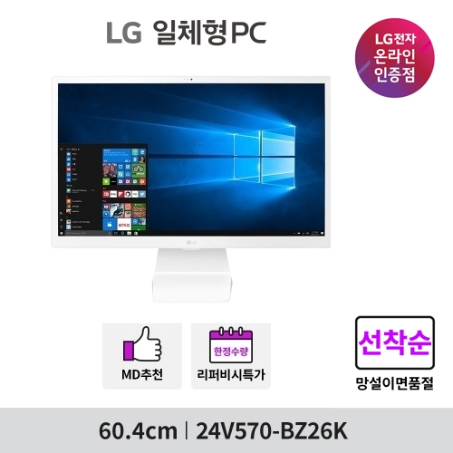 [70%&darr;][★] LG 일체형PC 24V570-BZ26K 24인치 IPS FHD 4GB 64GB 윈도우10 인강용 사무용