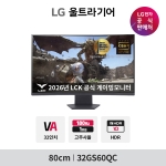 [PC방 프로모션] LG 울트라기어 32GS60QC (32인치/VA패널/QHD/180Hz/1ms) 게이밍 모니터