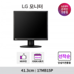 [★] LG 17MB15P 17인치 LED TN HD 5:4비율 D-Sub DVI 틸트 높낮이조절 모니터