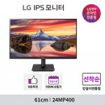 [★] LG 24MP400 24인치 FHD IPS패널 75Hz 16:9 사무용 듀얼 모니터
