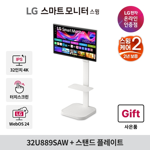 LG 스마트모니터 스윙 U8s 32U889SAW 80cm 4K UHD IPS 스윙스탠드 터치스크린 webOS24 이동형스탠드 스마트 TV[스윙 스탠드 무료증정]