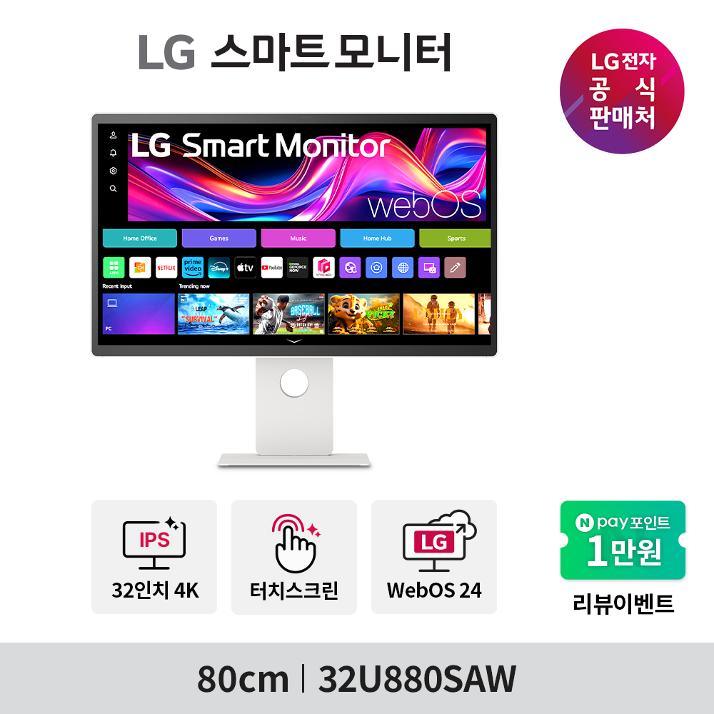 LG 스마트모니터 U8s 32U880SAW 80cm 4K UHD IPS 터치스크린 화이트 OTT USB-C