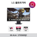 [PC방 프로모션] LG 울트라기어 27GS60QC 69cm VA패널 QHD 144Hz 1ms 게이밍모니터