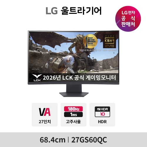 [PC방 프로모션] LG 울트라기어 27GS60QC 69cm VA패널 QHD 144Hz 1ms 게이밍모니터