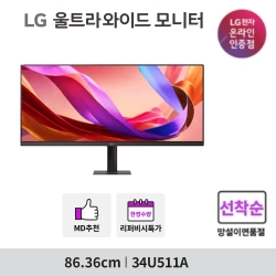 [★] LG 울트라와이드 34U511A Ultra WFHD IPS 100Hz 21:9 틸트(상하) USB PD 지원