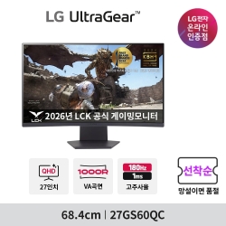 [20%&darr;][★] LG 울트라기어 27GS60QC 27인치 VA패널 QHD 144Hz 1ms 게이밍모니터