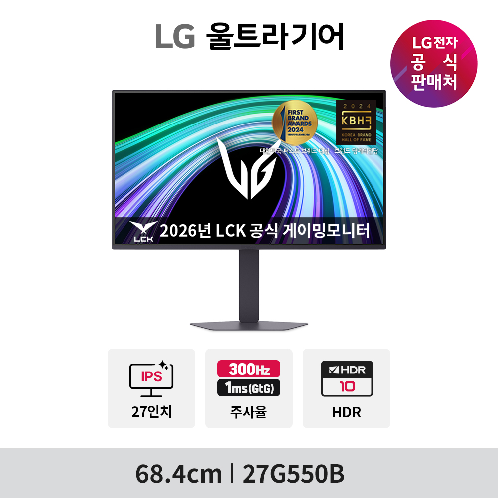 [PC방 프로모션] LG 울트라기어 G5 27G550B 68.4cm(27인치) 300Hz IPS 피벗 게이밍모니터