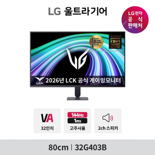 [PC방 프로모션] LG G4 울트라기어 32G403B 80cm(32인치) 144Hz FHD HDR 스피커