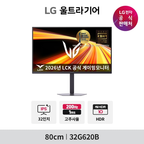 [PC방 프로모션] LG G6 32G620B 81cm(32인치) QHD IPS 200Hz 1ms 게이밍모니터 틸트 피벗 스위블 높낮이