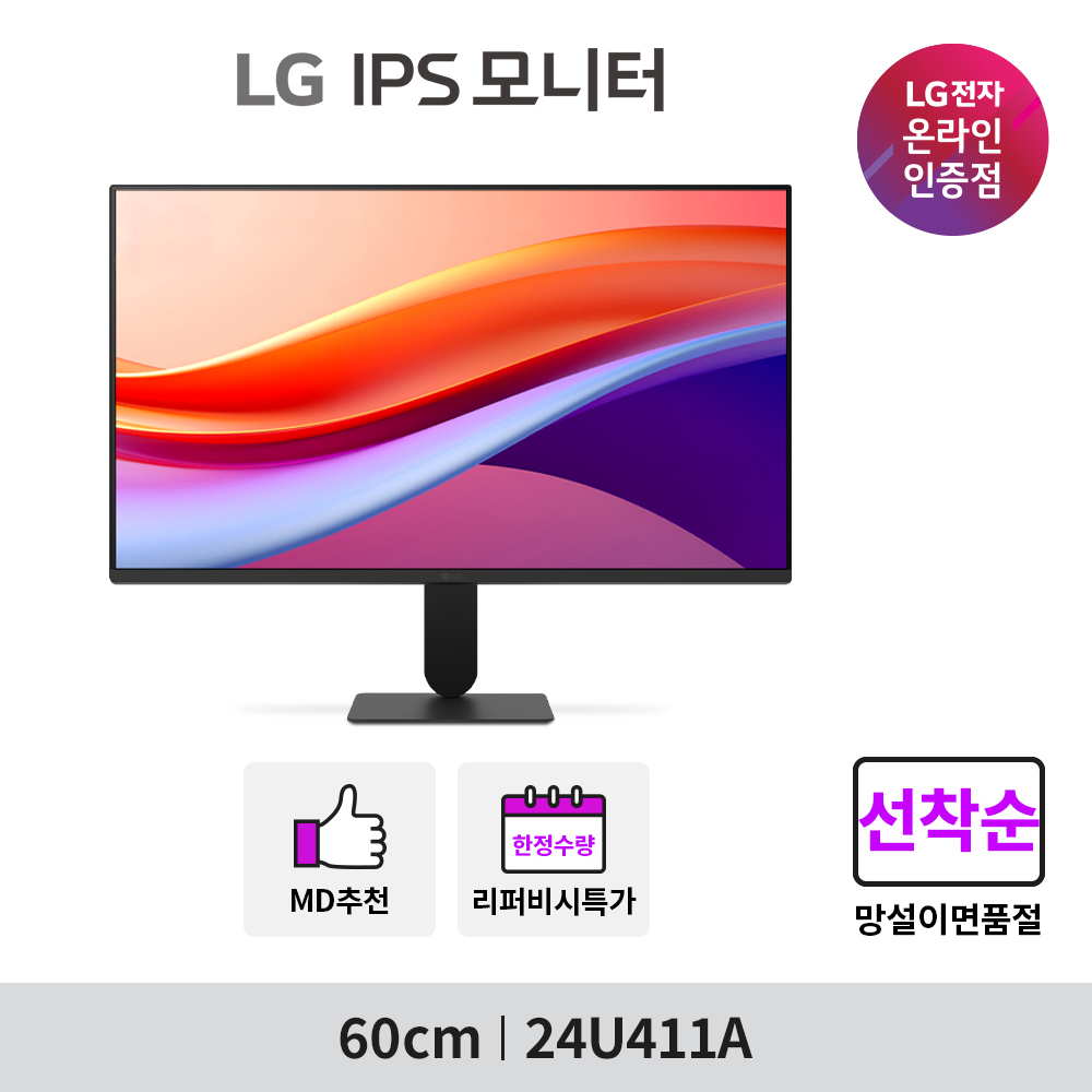 [25%&darr;][★] LG PC모니터 24U411A 60cm IPS FHD 120Hz 시력보호기능 가성비 사무용 모니터