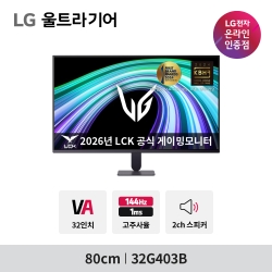 LG G4 울트라기어 32G403B 80cm(32인치) 144Hz FHD HDR 스피커