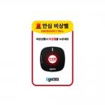 [씨스콜] ST-800 신형 비상벨 + 사인보드 세트