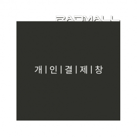 경기아트센터 무전기 인이어 결제창
