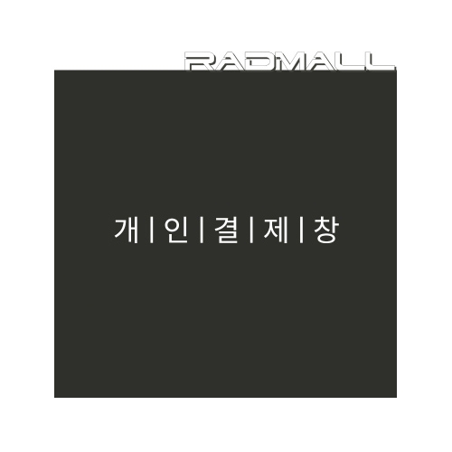 무전기 3대 개인결제창