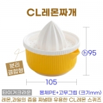 CL 레몬짜개 (레몬스퀴즈) 타이거크라운