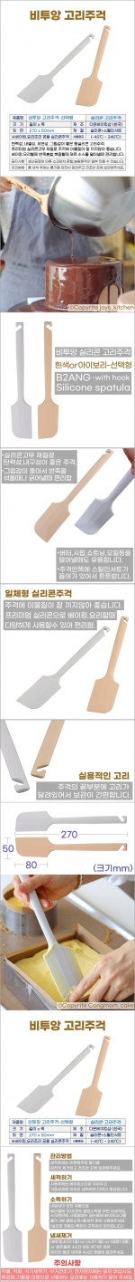 비투앙 고리주걱 (실리콘 고리주걱 2종)-선택형