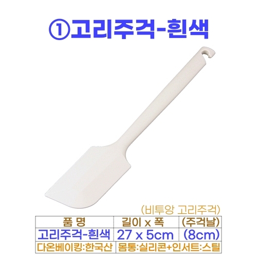 비투앙 고리주걱 (실리콘 고리주걱 2종)-선택형