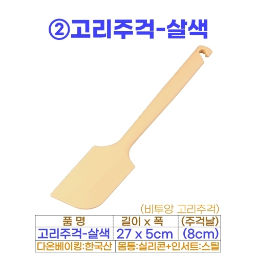 비투앙 고리주걱 (실리콘 고리주걱 2종)-선택형