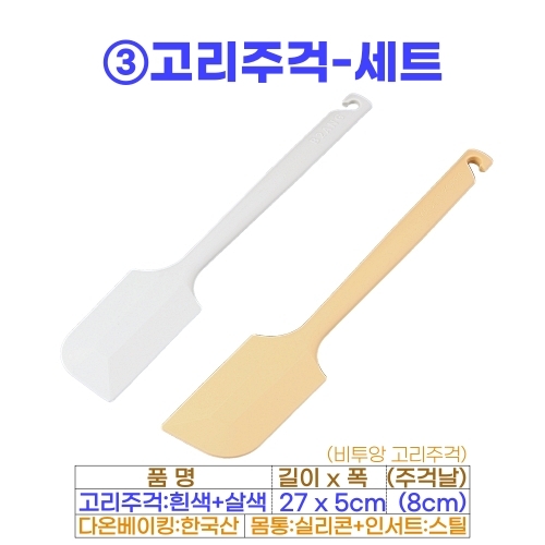 비투앙 고리주걱 (실리콘 고리주걱 2종)-선택형